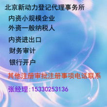 北京新动力登记注册代理事务所 专业代理记账服务助力企业高效运营