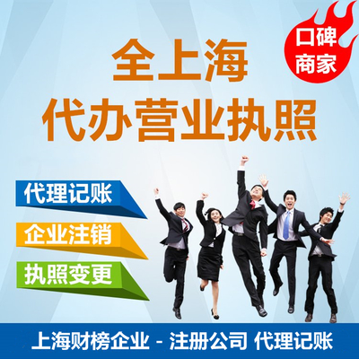 上海浦东新区陆家嘴街道注册公司及代理记账全攻略