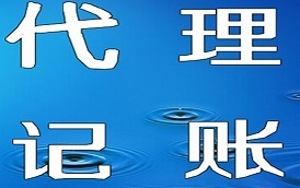 诚信为本方能细水长流——东营广饶迅捷代理记账与进出口代理服务之道